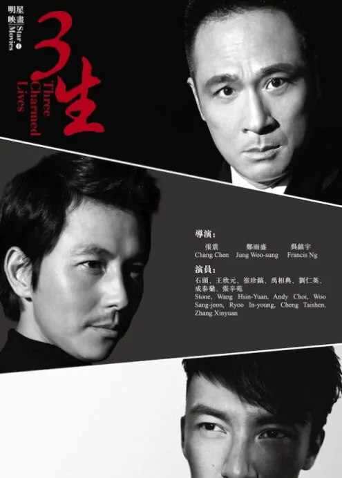 Three Charmed Lives Movie Poster, 2014 Hong Kong film