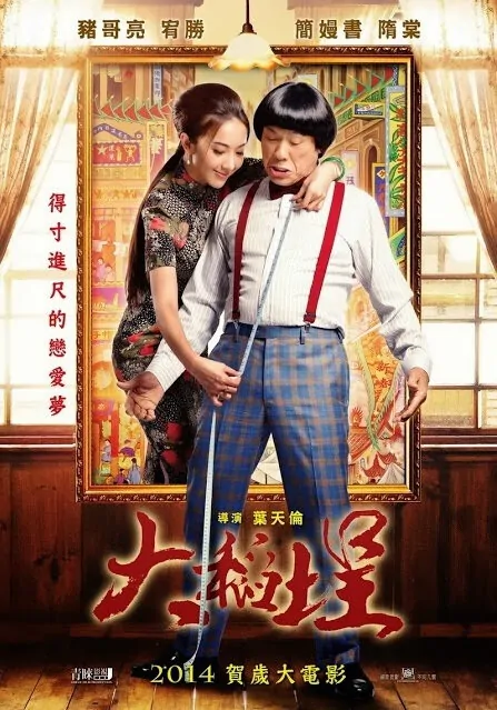 Twa-Tiu-Tiann Movie Poster, 2014