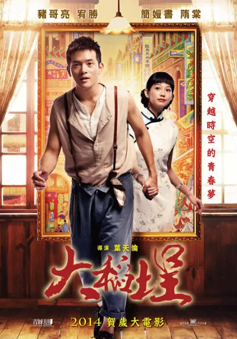 Twa-Tiu-Tiann Movie Poster, 2014