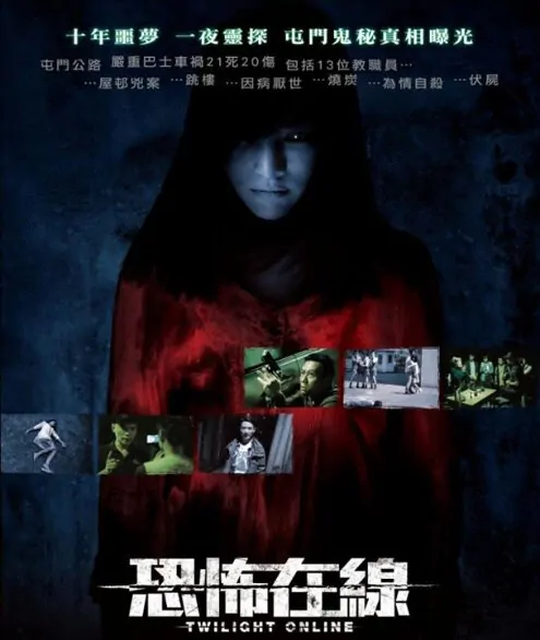 Twilight Online Movie Poster, 2014 chinese film