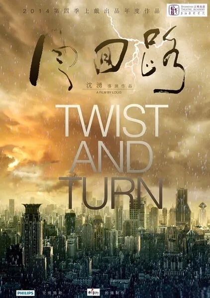Twist and Turn Movie Poster, 2014
