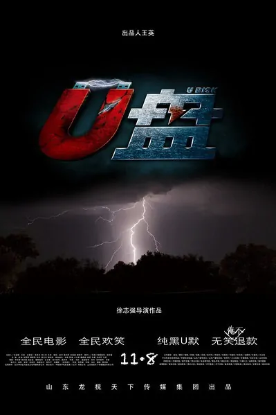 U Disk Movie Poster, 2014