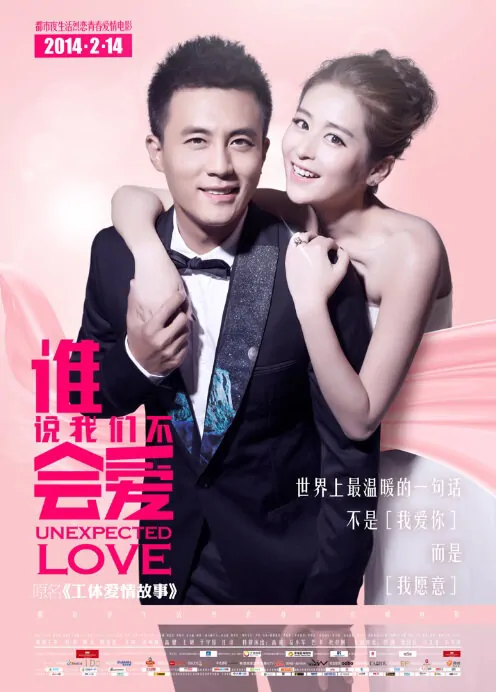 Unexpected Love Movie Poster, 2014
