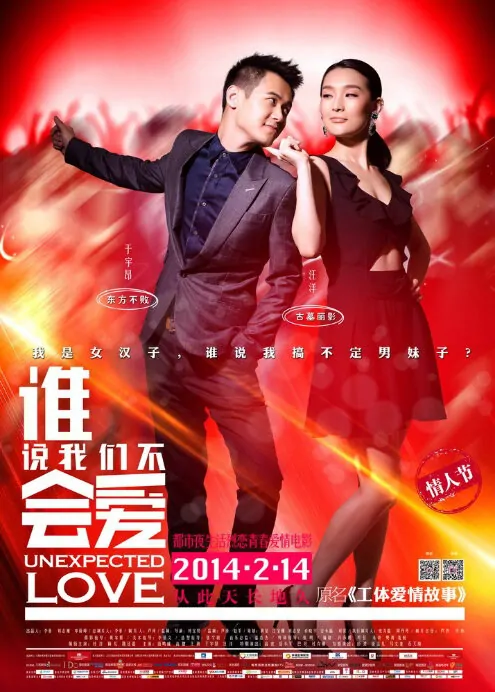Unexpected Love Movie Poster, 2014