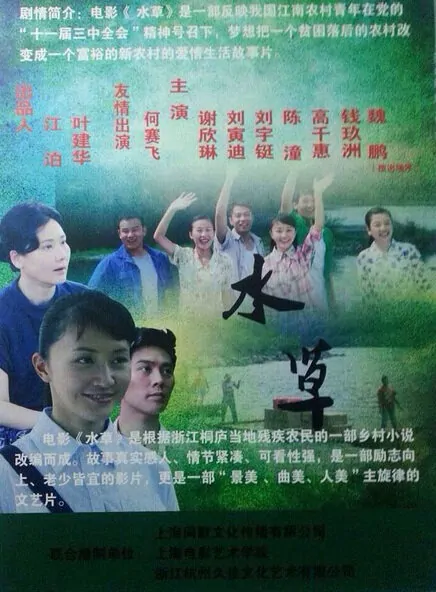 Water Grass Movie Poster, 2014