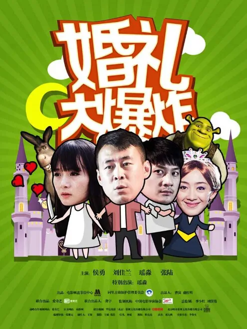 Wedding Big Bang Movie Poster, 2014 Chinese film