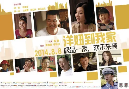 When a Peking Family Meets Aupair Movie Poster, 2014