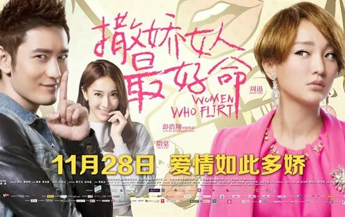Women Who Flirt Movie Poster, 2014