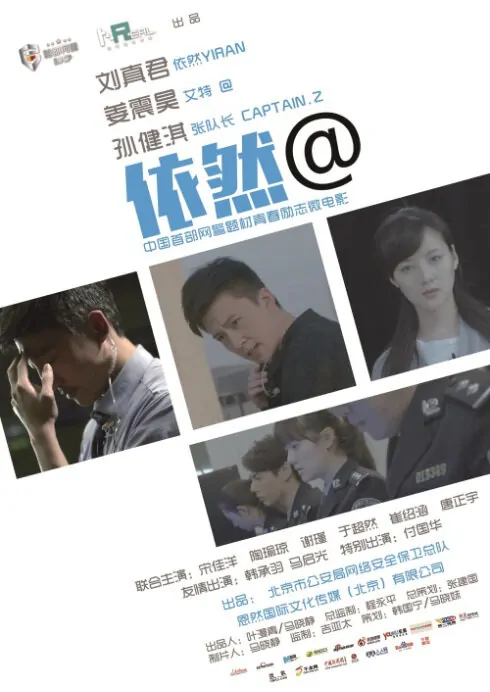 Yi Ran and Ai Te Movie Poster, 2014