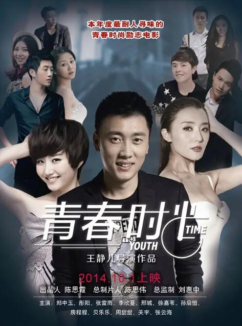Youth Time Movie Poster, 2014