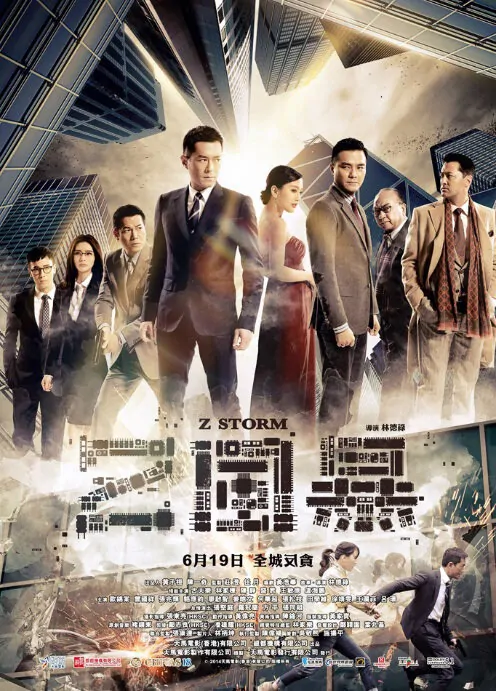 Z Storm Movie Poster, 2014 Hong Kong action movie