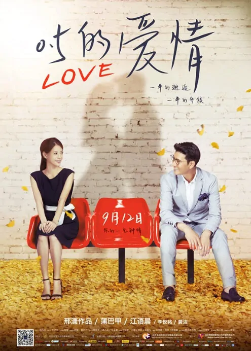 Zero Point Five Love Movie Poster, 2014 chinese film