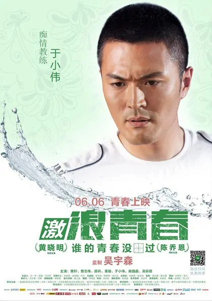Breaking the Waves Movie Poster, 2014, Calvin Yu