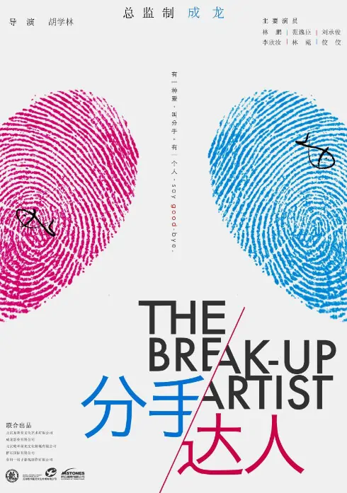 The Break-Up Artist Movie Poster, 2014