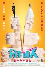 The Break-Up Artist Movie Poster, 2014