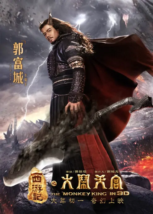 The Monkey King Movie Poster, 2014, Chinese Film