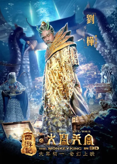 The Monkey King Movie Poster, 2014, Chinese Film