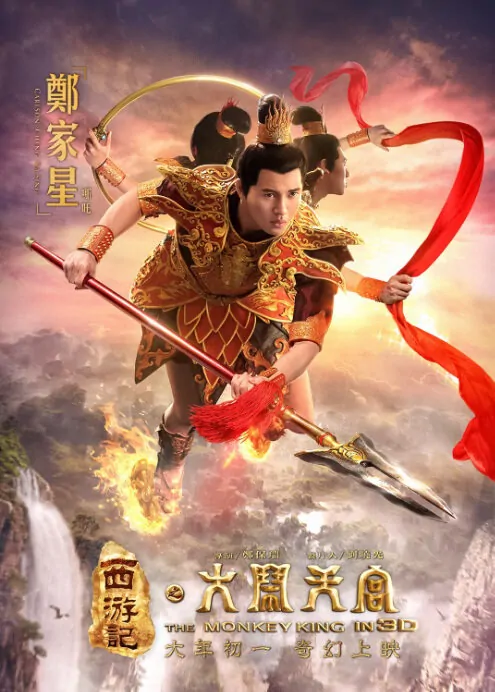 The Monkey King Movie Poster, 2013, Chinese Film