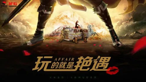 Affair Movie Poster, 2015 Chinese movie