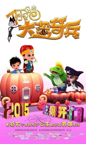 Alibaba and the Thief Movie Poster, 2015 Chinese film