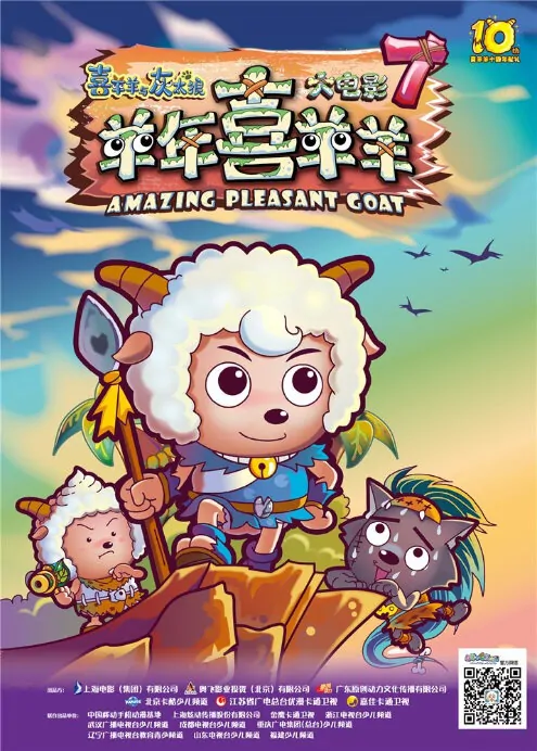 Amazing Pleasant Goat Movie Poster, 2015 chinese film