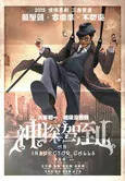 An Inspector Calls Movie Poster, 2015 chinese movie