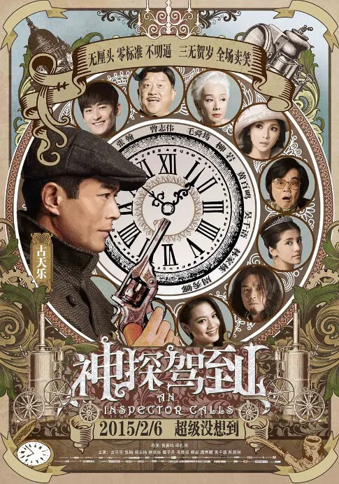 An Inspector Calls Movie Poster, 2015 chinese film