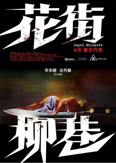 Angel Whispers Movie Poster, 2015 Chinese Hong Kong film