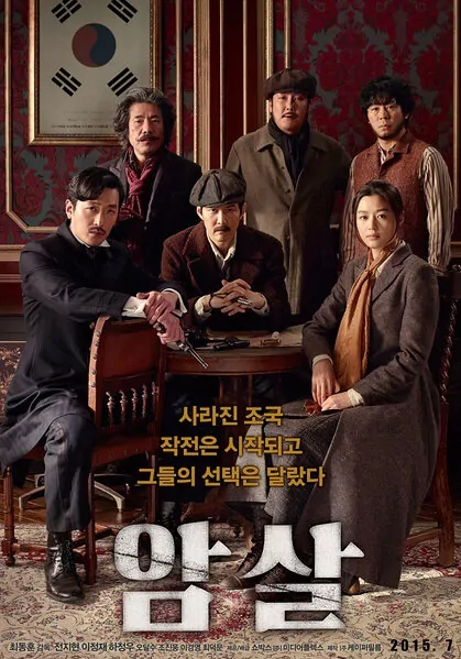 Assassination Movie Poster, 2015 film