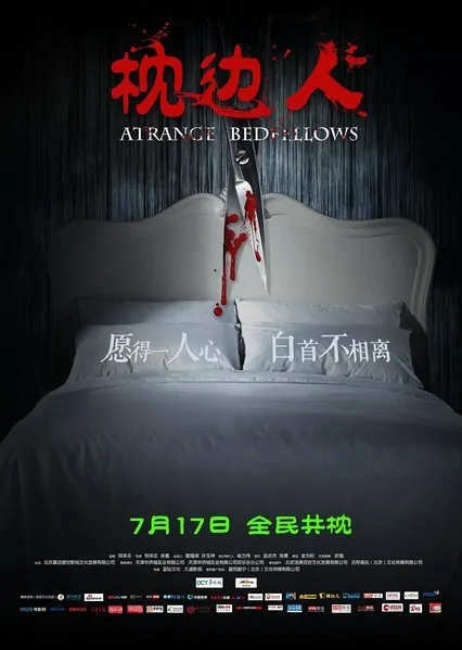 Bedside Cry Movie Poster, 2015 Chinese film
