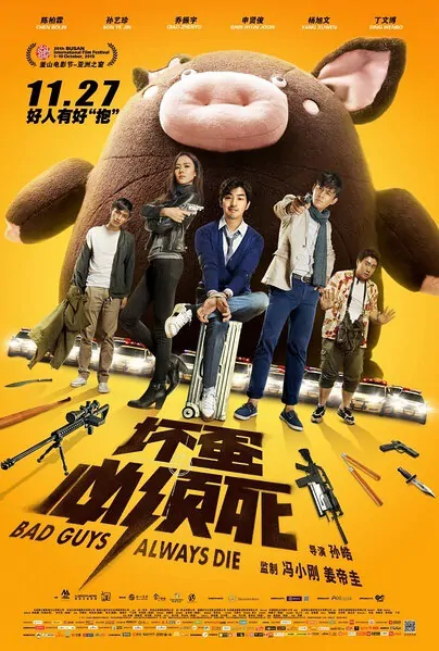 Bad Guys Always Die Movie Poster, 2015 Chinese film
