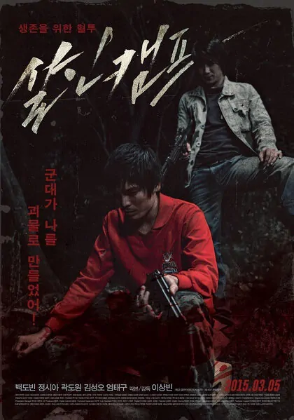 Barracks Movie Poster, 2015 film