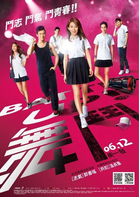 Battle Up! Movie Poster, 2015 Taiwan film