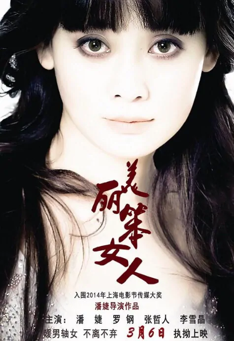 Beautiful Stupid Woman Movie Poster, 2015 Chinese movie