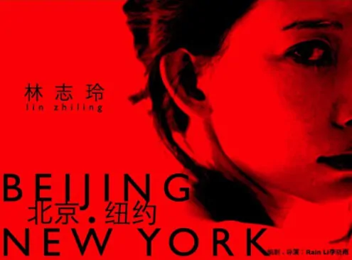 Beijing & New York Movie Poster, 2015 chinese film