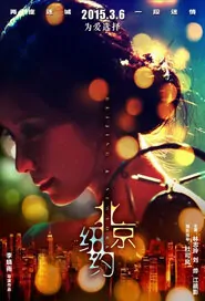 Beijing & New York Movie Poster, 2015, chinese film