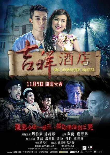 Big Fortune Hotel Movie Poster, 2015 Chinese Vampire Movie