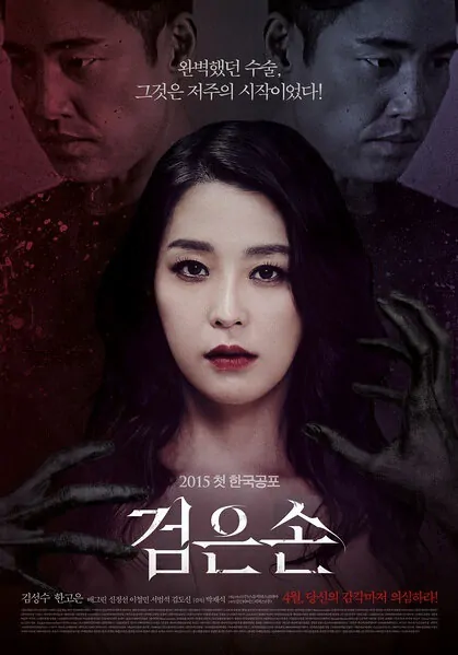 Black Hand Movie Poster, 2015 film