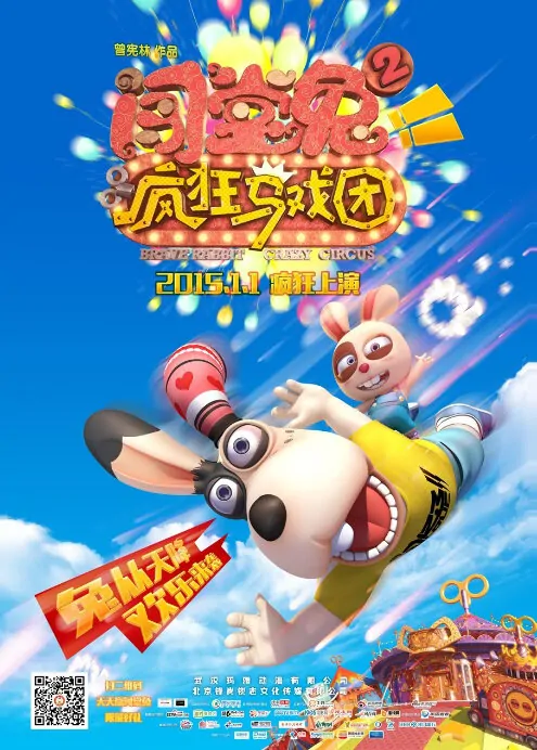 Brave Rabbit 2: Crazy Circus Movie Poster, 2015 chinese movie