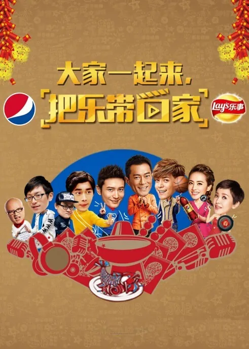 Bringing Joy Home 2015 Movie Poster, 2015 Chinese movie