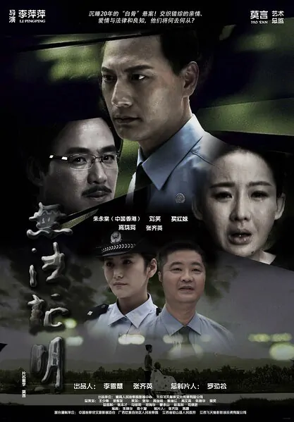 Cannot Prove Movie Poster, 2015 Chinese film