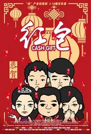 Cash Gift Movie Poster, 2015 Chinese movie