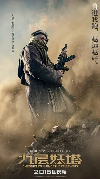 Chronicles of the Ghostly Tribe Movie Poster, 2015 Chinese film
