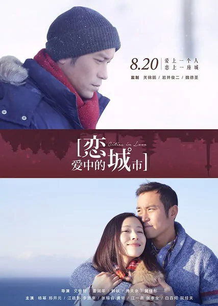 Cities in Love Movie Poster, 2015 Chinese film