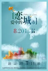 Cities in Love Movie Poster, 2015 Chinese movie