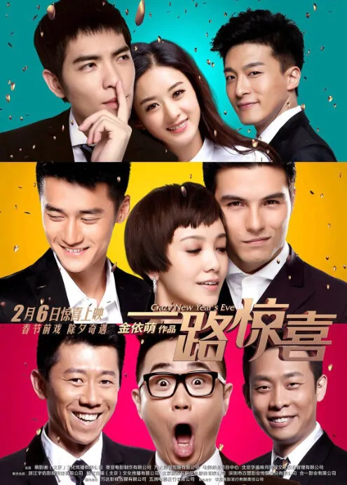 Crazy New Year's Eve Movie Poster, 2015 chinese film