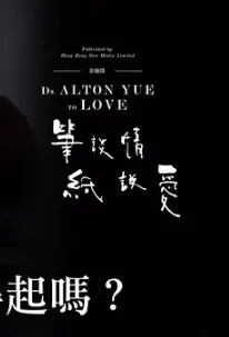 D9. Alton Yue to Love Movie Poster, 2015 Chinese film