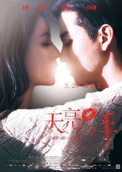Dawn Break Up Movie Poster, 2015 Chinese film