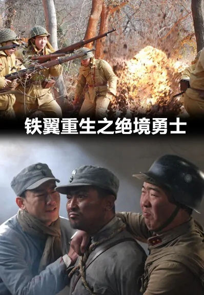 Desperate Warrior Movie Poster, 2015 Chinese film