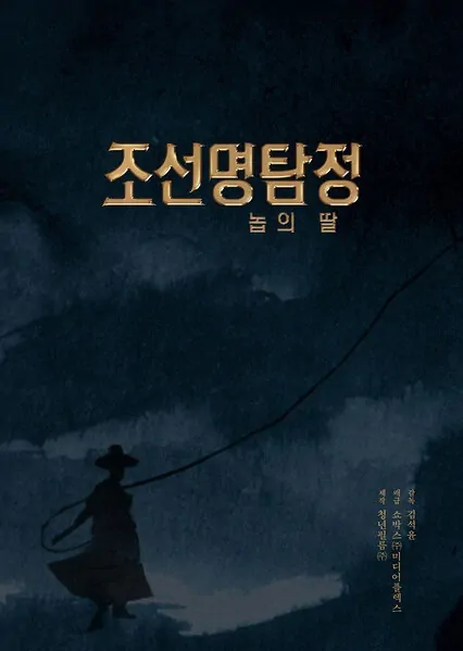 Detective K: Secret of the Lost Island Movie Poster, 2015 film